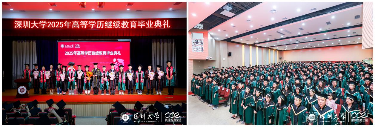 深圳大学2025年高等学历继续教育毕业典礼舞台与会场，图片来自学校官网